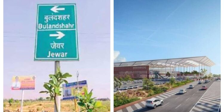 Jewar Airport पांच इंटरनेशनल एयरपोर्ट वाला देश का एकमात्र राज्य बनेगा उत्तर प्रदेश