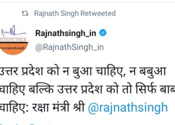 यूपी को न बुआ चाहिए, न बबुआ चाहिए बल्कि उत्तर प्रदेश को तो सिर्फ बाबा चाहिए : राजनाथ सिंह