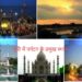 Tourism in UP : भारतीय व विदेशी पर्यटकोें के लिए इस राज्‍य में बहुत कुछ, कई ऐतिहासिक और धार्मिक स्थल