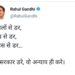 सवालों से डरती है सरकार, राज्यसभा के 12 सदस्यों के निलंबन के मुद्दे पर कांग्रेस के पूर्व अध्यक्ष राहुल गांधी ने किया ट्वीट