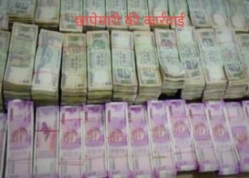 जीएसटी इंटेलीजेंस टीम का कानपुर में इत्र कारोबारी के घर छापा, रात भर चार मशीनों से गिने गए नोट