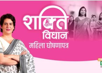 कांग्रेस महासचिव प्रियंका गांधी वाड्रा ने उत्तर प्रदेश विधानसभा चुनाव के लिए ‘पहला महिला घोषणापत्र’ जारी किया