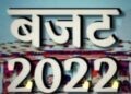 31 जनवरी से शुरू होगा बजट सत्र, एक फरवरी को किया जाएगा पेश