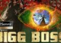 Bigg Boss: इस कंटेस्टेंट के सिर सजेगा जीत का ताज