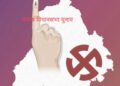 पंजाब राज्य की विधानसभा के लिए 20 फरवरी को मतदान