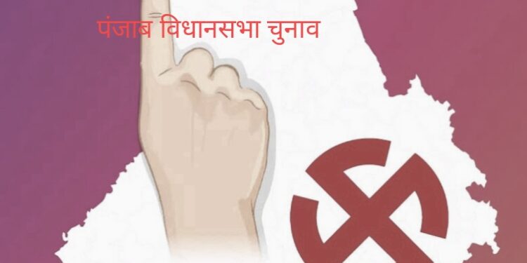 पंजाब राज्य की विधानसभा के लिए 20 फरवरी को मतदान