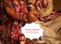 मांगलिक आयोजन के लिए कई गाइड लाइन जारी