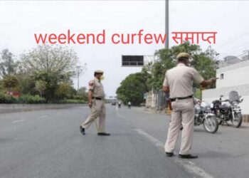 दिल्ली में वीकेंड कर्फ्यू, दुकानें खोलने की सम-विषम व्यवस्था हटी