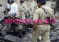 अहमदाबाद सीरियल ब्लास्ट : फांसी की सजा मिलते ही आजमगढ़ में छह आतंकियों के गांवों में सन्नाटा