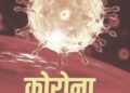 वाराणसी में कोरोना संक्रमण केस की संख्या में आई कमी के कारण प्रतिबंधों में छूट