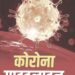 वाराणसी में कोरोना संक्रमण केस की संख्या में आई कमी के कारण प्रतिबंधों में छूट
