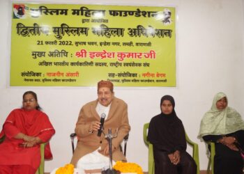 अपने वजूद की लड़ाई लड़ रही हैं मुस्लिम महिलाएं, वाराणसी में मुस्लिम महिला अधिवेशन का आयोजन