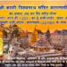 महाशिवरात्रि पर घर बैठे स्पीड पोस्ट से मंगायें श्रीकाशी विश्वनाथ मंदिर का प्रसाद