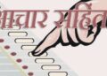 वाराणसी में आदर्श आचार संहिता का उल्लंघन करने पर कांग्रेस के हार्दिक पटेल व अजय राय को नोटिस