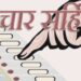 वाराणसी में आदर्श आचार संहिता का उल्लंघन करने पर कांग्रेस के हार्दिक पटेल व अजय राय को नोटिस