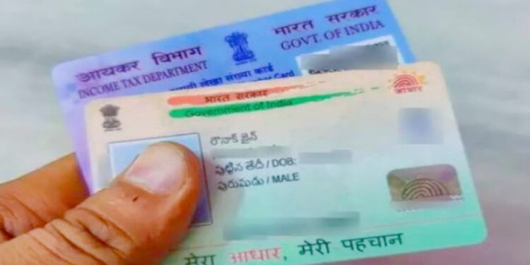 आधार से पैन कार्ड को अब तक नहीं किया लिंक, तो जानें लास्ट डेट