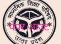 यूपी बोर्ड दसवीं के संस्कृत की हल कॉपी वायरल मामले में एफआईआर दर्ज, पांच हिरासत में