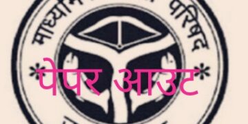 यूपी बोर्ड दसवीं के संस्कृत की हल कॉपी वायरल मामले में एफआईआर दर्ज, पांच हिरासत में