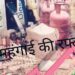 महंगाई के खिलाफ कांग्रेस का तीन चरणों में 31 मार्च से प्रदर्शन