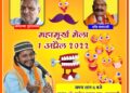 महामूर्ख सम्मेलन : वाराणसी के राजेंद्र प्रसाद घाट पर होगा देश भर के मूर्खों का जमावड़ा