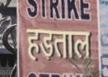 बैंक कर्मचारियों की 28-29 मार्च को दो दिन की हड़ताल, कामकाज पर होगा असर