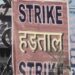 बैंक कर्मचारियों की 28-29 मार्च को दो दिन की हड़ताल, कामकाज पर होगा असर