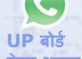 यूपी बोर्ड के दावे फेल, बलिया में परीक्षा से पहले हाईस्कूल के संस्कृत का हल काॅपी वायरल