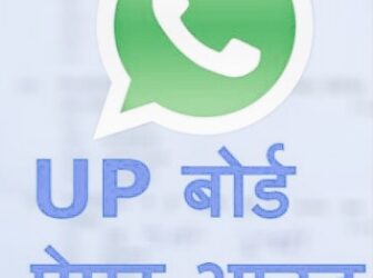 यूपी बोर्ड के दावे फेल, बलिया में परीक्षा से पहले हाईस्कूल के संस्कृत का हल काॅपी वायरल