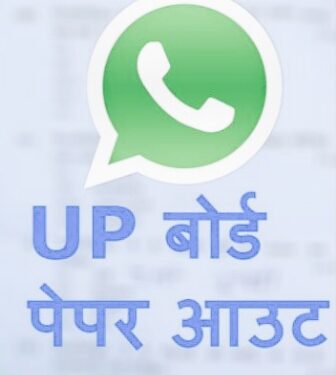 यूपी बोर्ड के दावे फेल, बलिया में परीक्षा से पहले हाईस्कूल के संस्कृत का हल काॅपी वायरल