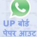 यूपी बोर्ड के दावे फेल, बलिया में परीक्षा से पहले हाईस्कूल के संस्कृत का हल काॅपी वायरल