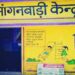अब स्मार्ट क्लास में पढ़ेंगे आंगनबाड़ी के बच्चे, पांच सौ केंद्रों पर होगी व्‍यवस्‍था
