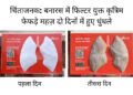वाराणसी में फिल्टर युक्त कृत्रिम फेफड़े 48 घंटे में हुए धुंधले
