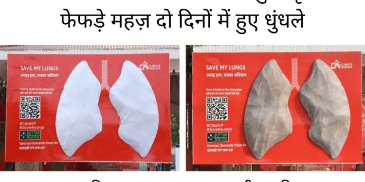 वाराणसी में फिल्टर युक्त कृत्रिम फेफड़े 48 घंटे में हुए धुंधले