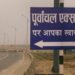 पूर्वांचल एक्सप्रेसवे पर दोपहिया से सफर का भी देना होगा टोल टैक्स