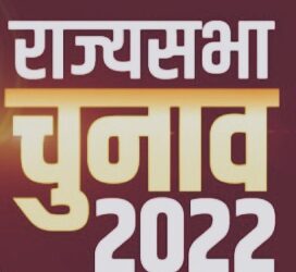 भाजपा ने राज्यसभा के 16 उम्मीदवारों की घोषणा कर दी है
