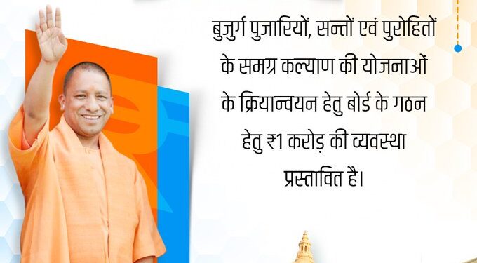 UP Budget: अब बुजुर्गों को हजार रुपये पेंशन, गोरखपुर और वाराणसी को मेट्रो की सौगात