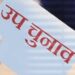 Azamgarh Lok Sabha by election