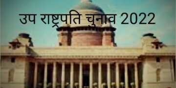 Vice President Election 2022