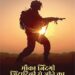 Indian Army Agniveer Recruitment