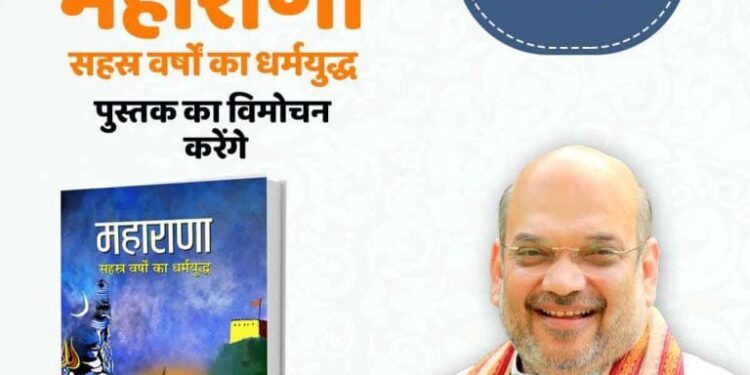 भारत ने 1,000 साल तक अपनी संस्कृति, भाषा और धर्म के लिए लड़ाई लड़ी : अमित शाह