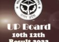 यूपी बोर्ड हाईस्कूल व इंटर का रिजल्ट 18 जून को किया जाएगा घोषित