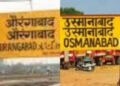 Maharashtra changed two cities Names