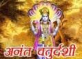 Anant Chaturdashi