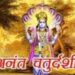 Anant Chaturdashi