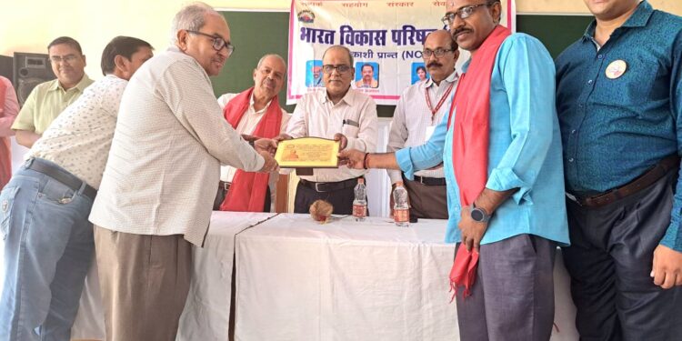 Bhaarat Vikas Parishad