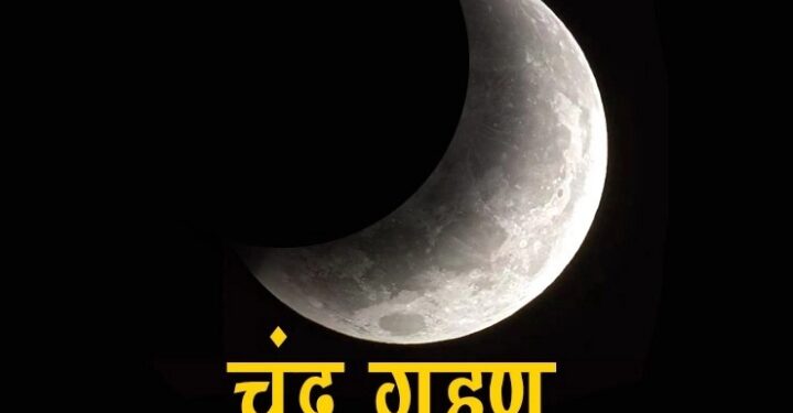 Lunar Eclipse 2022