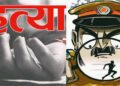 Murder in Azamgarh