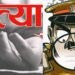Murder in Azamgarh