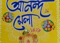 Anand Mela 2022