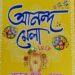 Anand Mela 2022